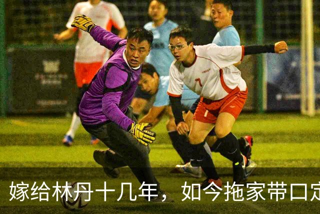 嫁给林丹十几年，如今拖家带口定居西班牙，10岁儿子要走网球路